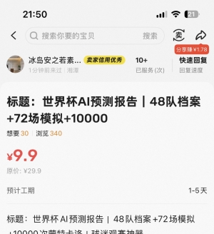 ���籭AIԤ����վ���������籭���ȵ�������Ŀǰ������͵���9.9��һ������10+������Ҳ