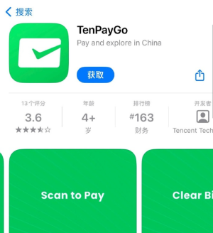 ��Ѷ���˸�TenPayGo��APP,�������й�����΢��Ҳ��֧��