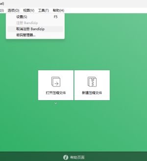 Bandizip(ƽ̨ѹ) v7.38 