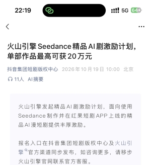 ��ɽ����Seedance��ƷAI�缤���ƻ�