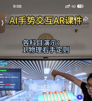 ˢ��һ����ʦ�� AI ���ƽ��� AR �μ��������ƾ�����ʾ�������ֶ�����ѧ���弸������
