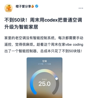�Ͽյ�ÿ����ң�غܷ��������� Codex �� ESP32 ���˵ͳɱ�����������ҳ�� Siri ���ܿ�