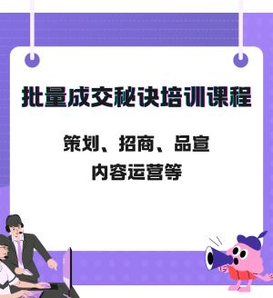 2024素人IP带货特训营 (6).png