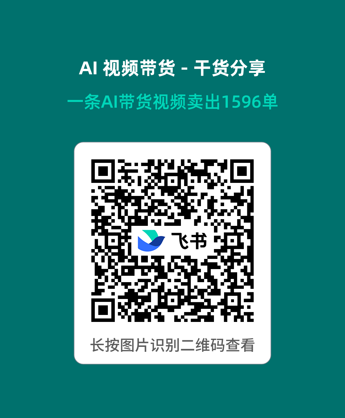 qr_20260917124827327_b2f5c3fbf0.png